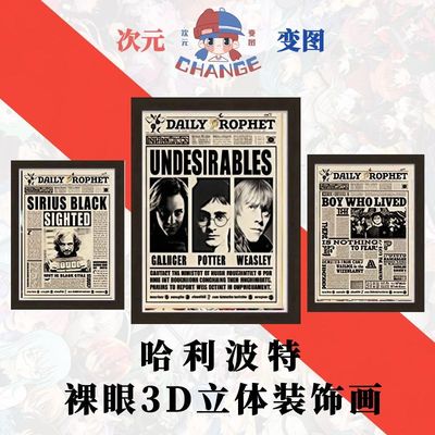 哈利波特裸眼3D立体装饰画