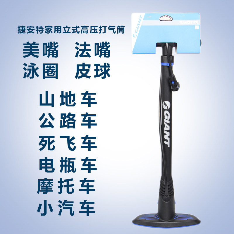 giant捷安特cmp-087落地款打气筒山地车公路车通用家用