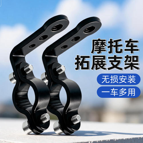 摩托车拓展支架保险杠射灯固定管夹电动车把加装手机导航扩展支架