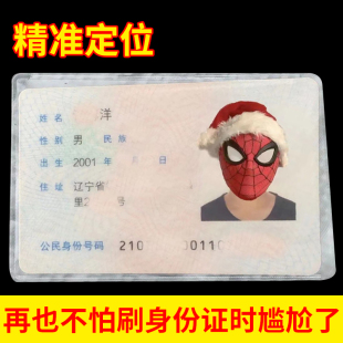 透明防磁身份证头像恶搞保护套绑匪头套搞笑证件保护透明卡套