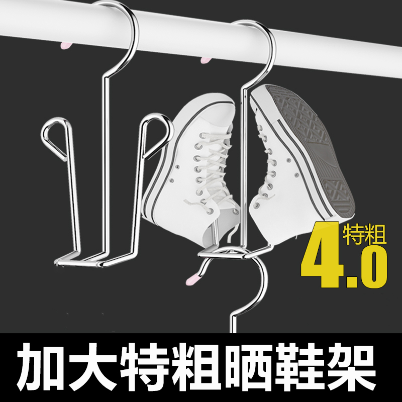 特粗晒鞋架神器不锈钢挂鞋架子