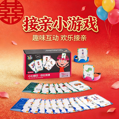 接亲小游戏你比我猜题卡益智玩具团建游戏道具你画猜头上卡片互动