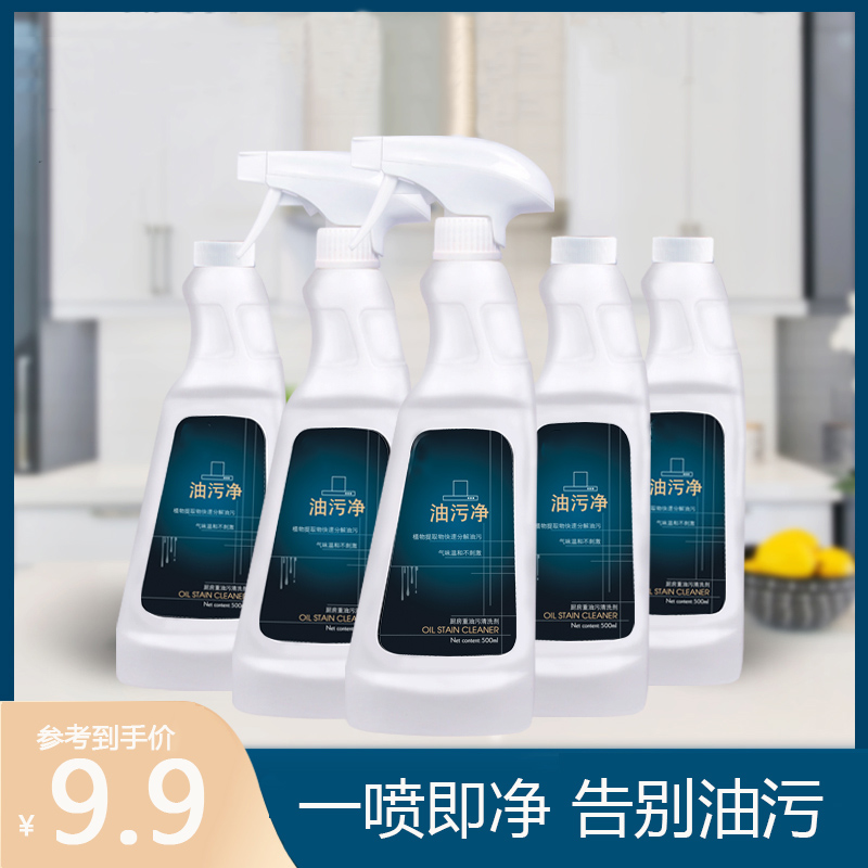 油污净厨房抽油烟机清洁剂去重油除垢清洗剂油烟净泡沫型一喷净
