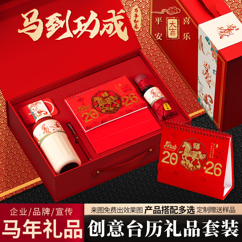 新款2026马年台历商务礼品套装可加logo创意历多功能记事年会礼品