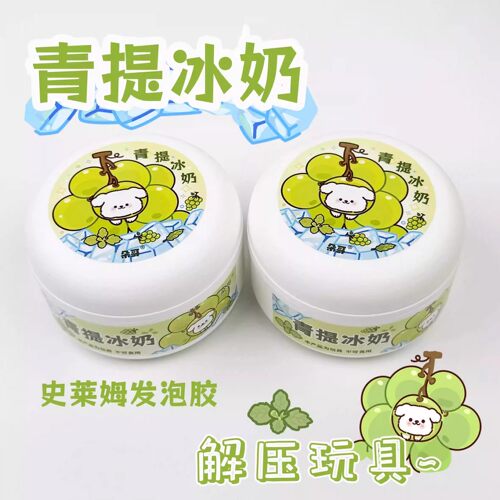 网红史莱姆起泡胶青提冰奶