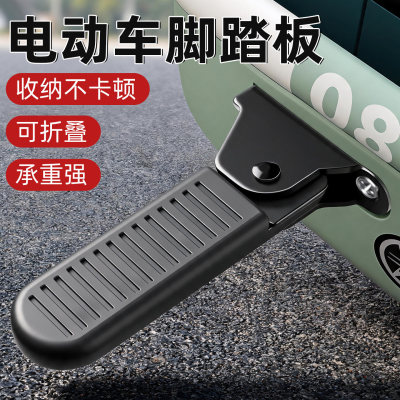 电动车脚踏板两侧通用搁脚托电瓶车脚踏脚踩板电车前后座折叠加装