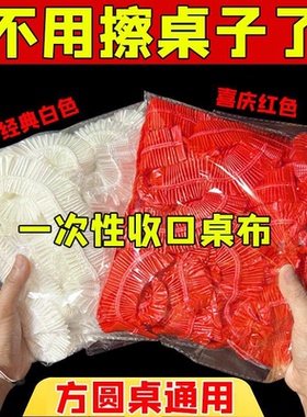 一次性束口桌布红色长方形圆桌松紧带台布餐台商用大排档塑料薄膜