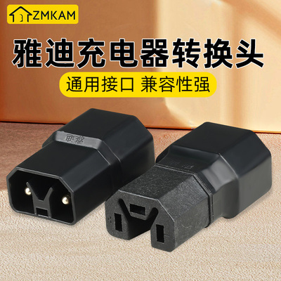 雅迪充电器转换头专用动车