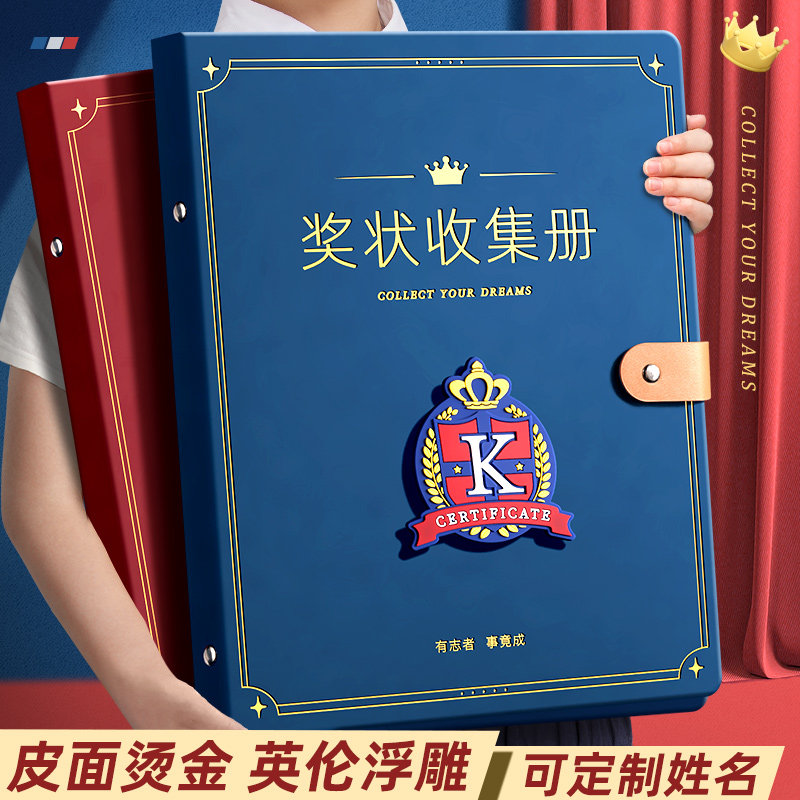 奖状收集册纳男孩女儿童画