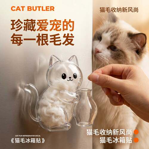 猫毛收纳挂件咪胡须集器玩