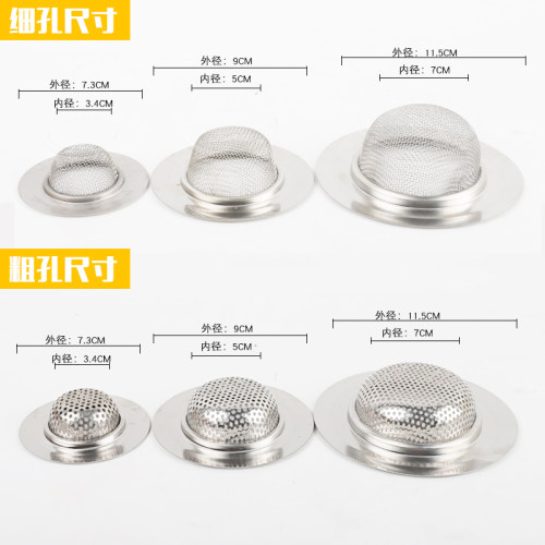 加厚不锈钢头发过滤网
