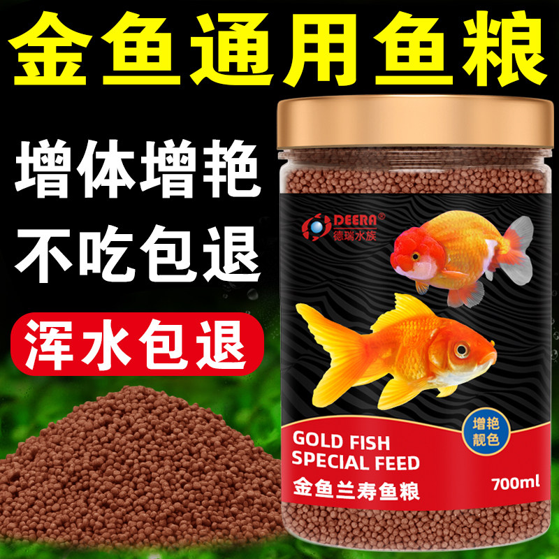 金鱼饲料专用鱼食小型鱼粮小颗粒观赏鱼泰狮子头鱼金鱼通用鱼饲料