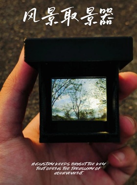 取景器便携式取景器相机拍照取景器创意手持平腰取景器旅游纪念礼物菲涅尔透视取景记录生活腰平取景器