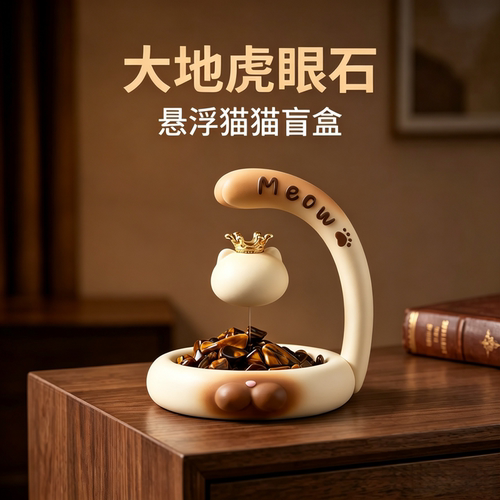 喵之境磁吸晶石猫猫无火香薰盲盒