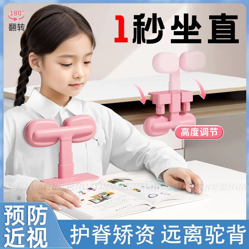 坐姿矫正器小学生写字姿势儿童正姿纠正防低头视力保护器预防趴桌神器写作业书写矫正弯腰护眼学习桌书桌架sn