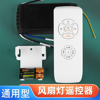 风扇灯遥控接收器隐形万能