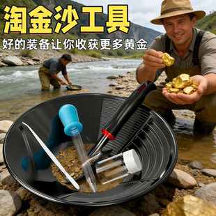 专业淘金盆神器手摇淘金盘淘金沙工具专用洗金盆初学者摇金盆大号