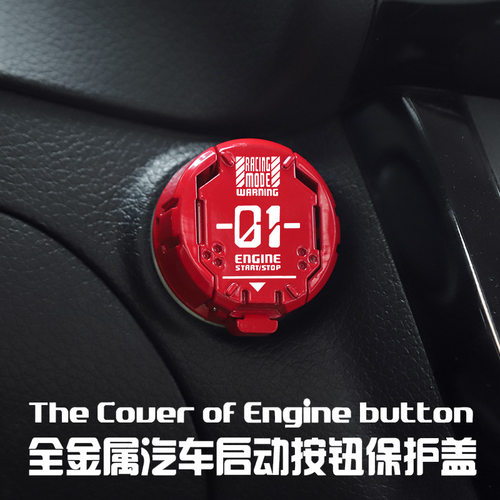 全金属机甲汽车摩托车一键启动按钮保护盖点火开关启动器装饰改装