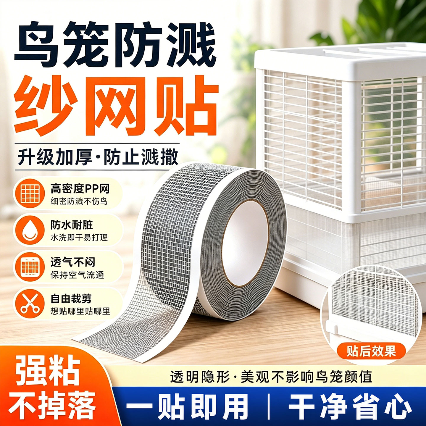 鸟笼防溅网纱贴方形圆形鹦鹉笼子网罩防飞羽挡板围挡纱网罩防洒罩