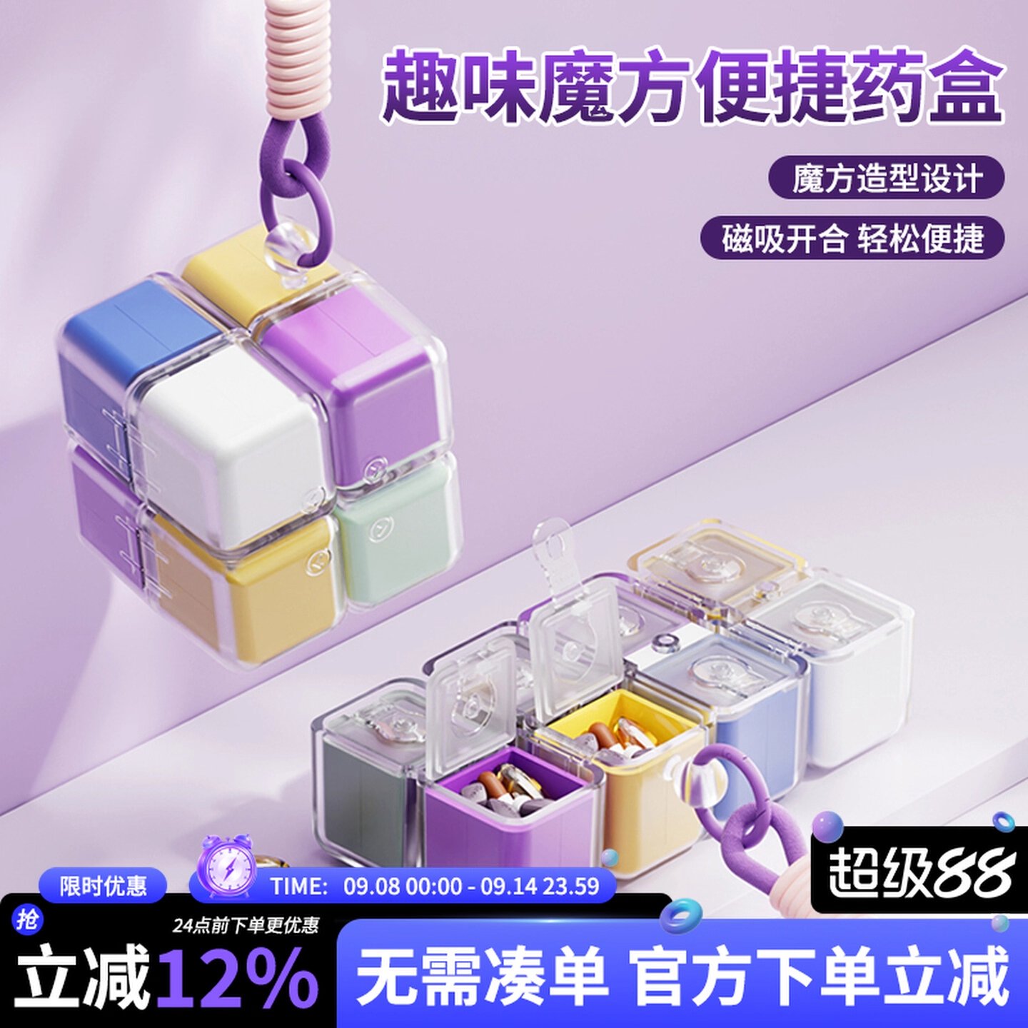 趣味魔方便捷药盒大容量密