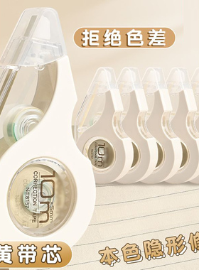 米黄色修正带初中生专用简约风隐形修正带小学生专用笔记本色大容量涂改带涂改带黄色改正带护眼色复印无痕