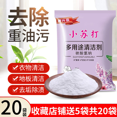 食品级小苏打粉厨房清洁洗衣机