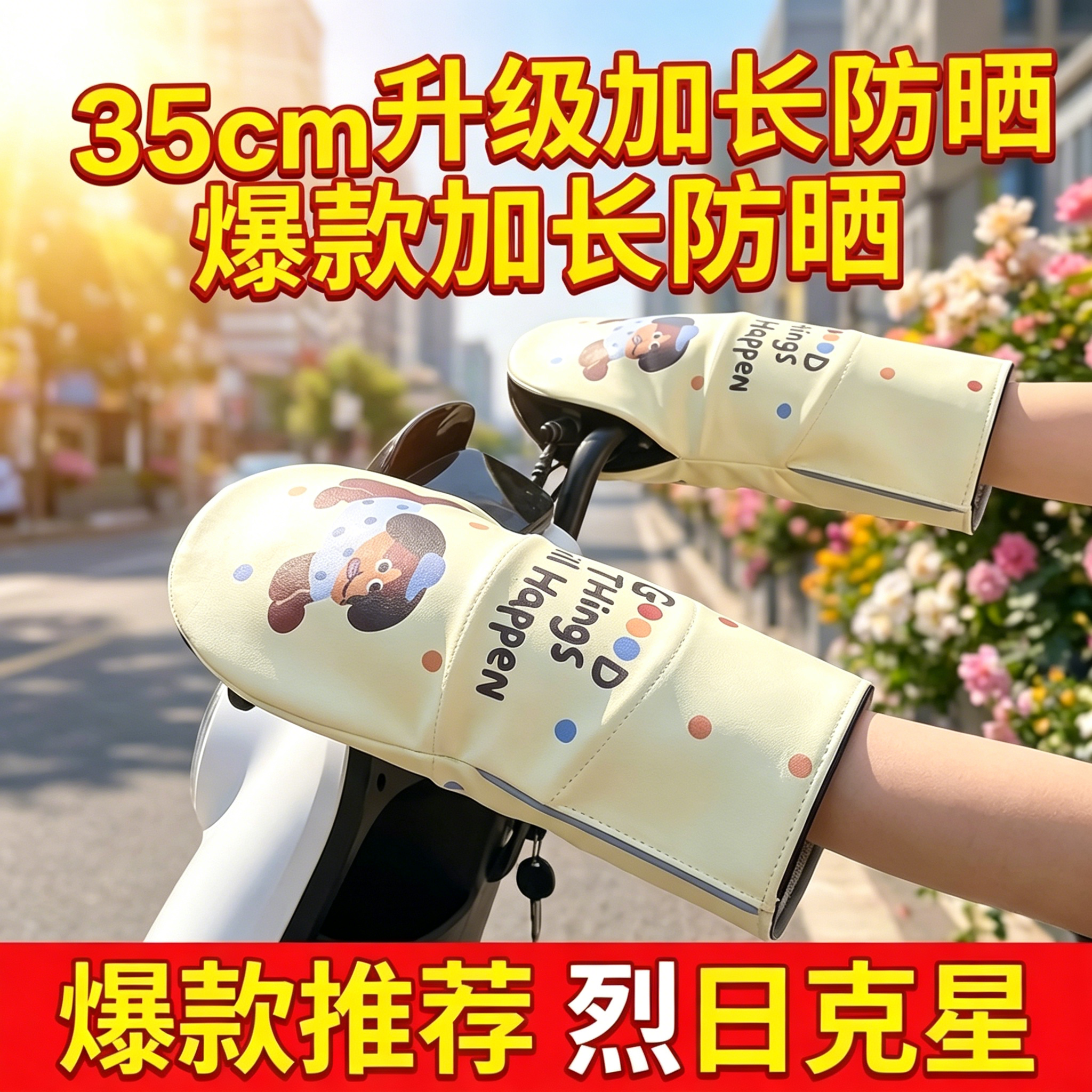 电动车防晒手把套夏季电瓶摩托车装饰小配件防水挡风遮阳把套手罩
