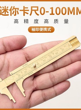 卡尺珠宝专用高精度纯铜数显游标卡尺测量迷你文玩核桃铜卡尺