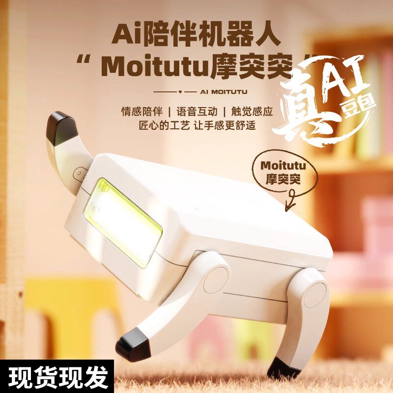 【真AI】摩突突智能机器狗桌面电子宠物语音指令交互对话儿童玩具