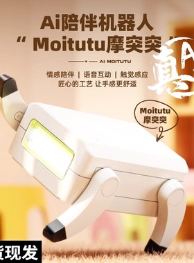 【真AI】摩突突智能机器狗桌面电子宠物语音指令交互对话儿童玩具