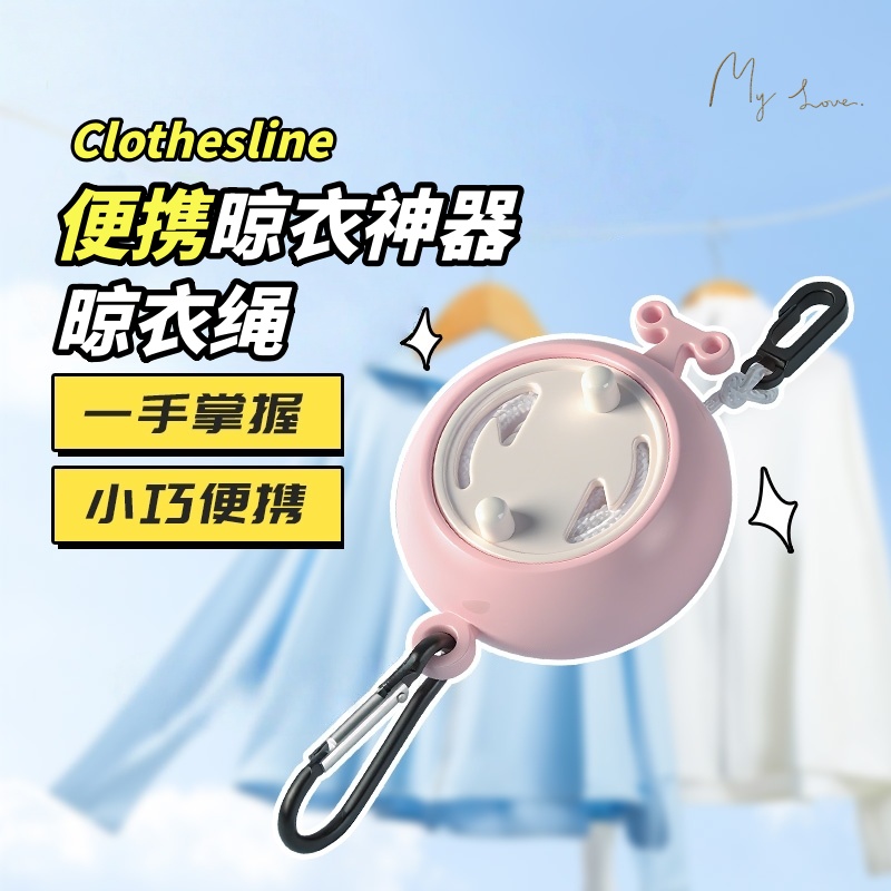 便携晾衣神器绳子旅行便携式
