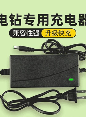 电钻充电器12V16.8V18V21V角磨机电动扳手手电钻电锯锂电池充电器