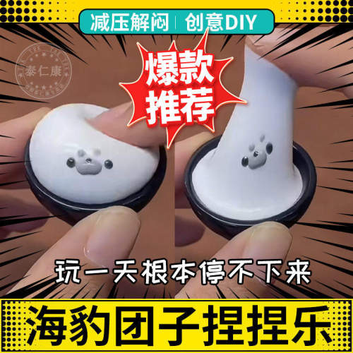 海豹捏乐减压玩具慢回弹手