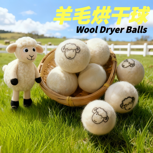 烘干机羊毛球防缠绕防变形防皱球