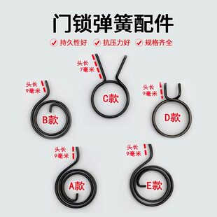 防盗门大门拉手把手柄回位圆弹簧扁簧 双活双快防盗门锁通用配件
