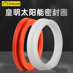 皇明太阳能密封圈硅胶圈47玻璃管58真空管70水箱防漏水配件大全