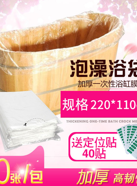 加厚一次性浴缸膜泡澡浴袋浴缸套浴桶木桶泡浴成人洗澡膜塑料袋子