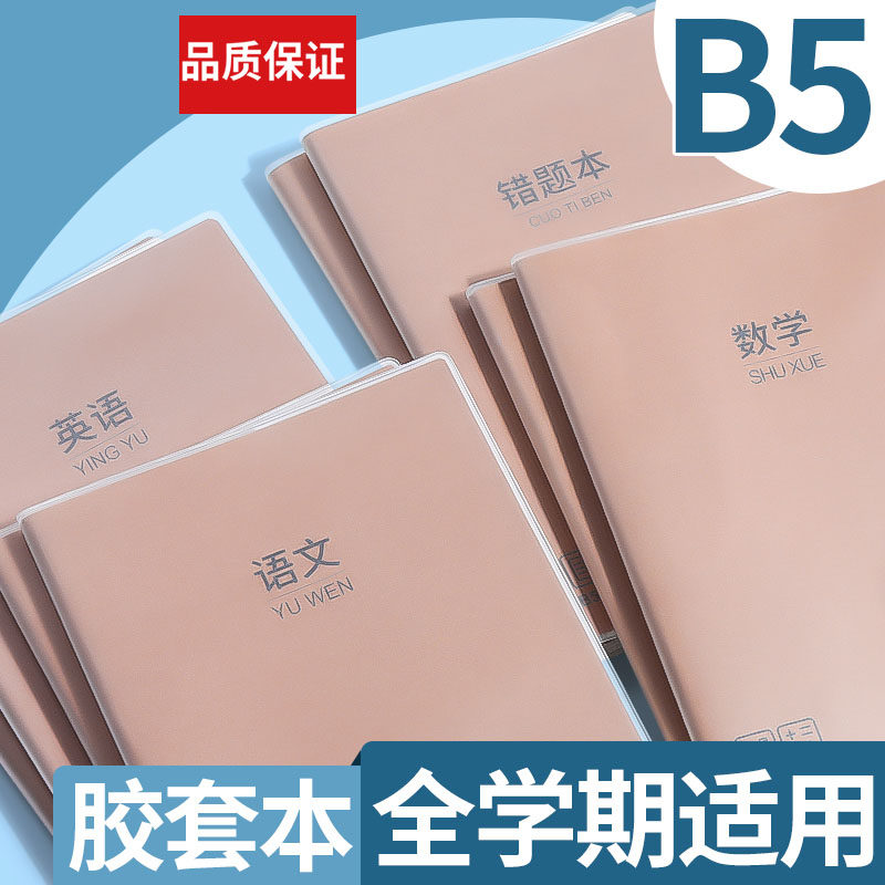 笔记本子简约初中高分科目