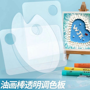油画棒调色板亚克力透明调色盘儿童美术生专用颜料盘迷你肌理画画盘长方形椭圆水粉国画丙烯化妆美甲调色纸板