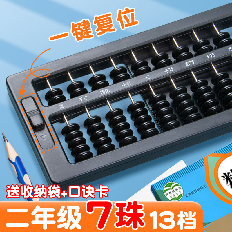 算盘二年级下册小学生专用