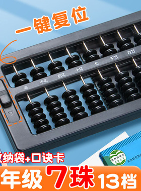 算盘二年级下册小学生专用苏教版五珠算盘黑色七珠算盘珠心算小算盘十三行清零算盘四年级学生教具幼儿园文具