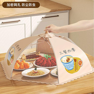 菜罩家用饭菜罩遮尘防苍蝇神器剩菜罩食物罩可折叠餐桌盖菜防尘罩