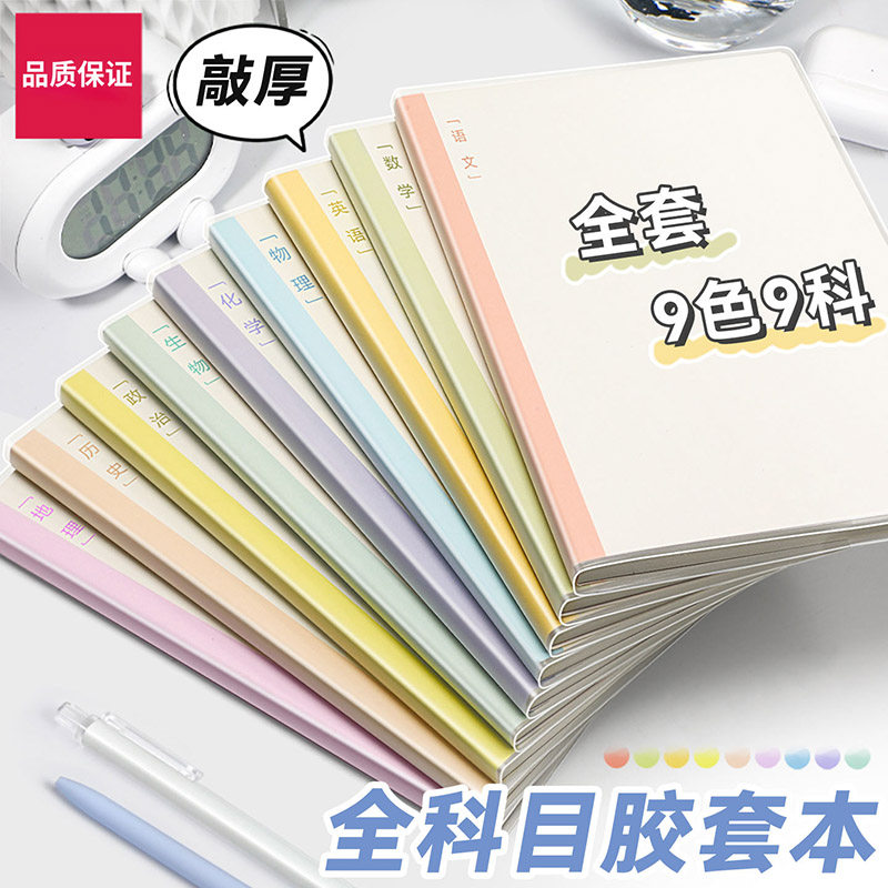 分科目笔记本子加厚胶套高