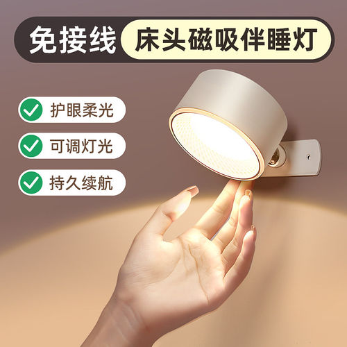 充电式墙壁灯卧室床头宿舍磁