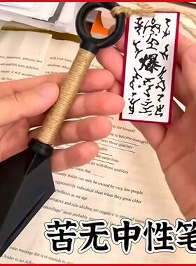 苦无中性笔火影忍者动漫周边手里剑飞雷神圆珠笔小学生炫酷写字笔
