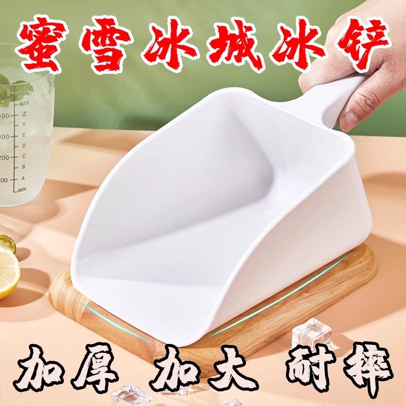 蜜雪冰城铲奶茶店专用塑料
