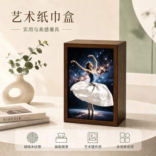 创意轻奢高级感芭蕾舞木纹抽纸盒
