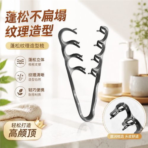 双重纹理梳发根蓬松固定夹