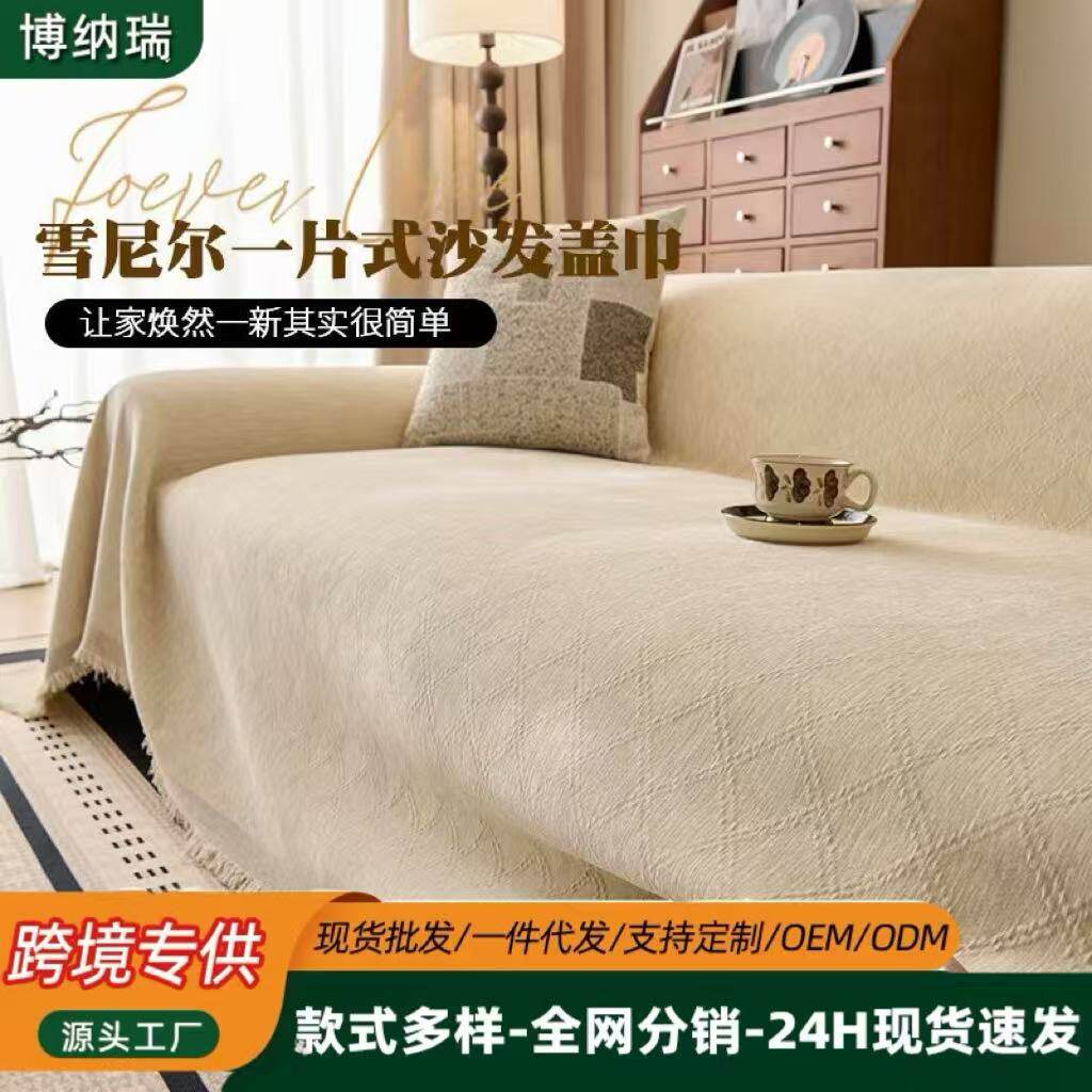 沙发盖布四季通用雪尼尔一片式沙发巾可机洗耐脏耐磨防猫抓沙发布