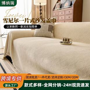 沙发盖布四季通用雪尼尔一片式沙发巾可机洗耐脏耐磨防猫抓沙发布